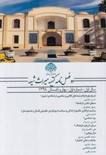 تصویر  مجله دو فصل نامه كتيبه ميراث شيعه 1