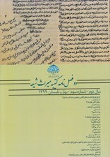 تصویر  مجله دو فصل نامه كتيبه ميراث شيعه 3
