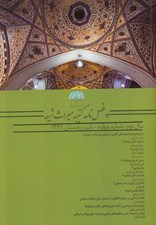تصویر  مجله دو فصل نامه كتيبه ميراث شيعه 4