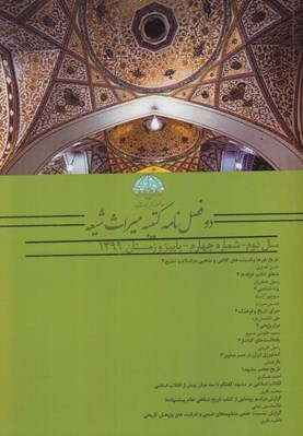 تصویر  مجله دو فصل نامه كتيبه ميراث شيعه 4