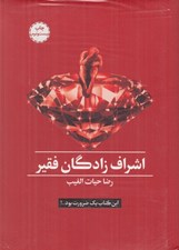 تصویر  اشراف زادگان فقير (با جعبه)