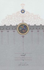 تصویر  آينده (4جلدي)