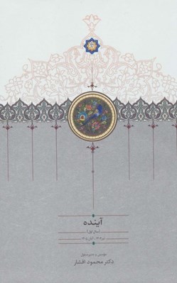 تصویر  آينده (4جلدي)