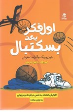 تصویر  اول فكر بعد بسكتبال