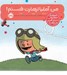 تصویر  من آمليا ارهارت هستم / آدم هاي معمولي دنيا را تغيير مي دهند