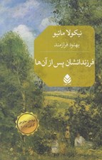 تصویر  فرزندانشان پس از آن ها