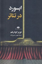 تصویر  ابسورد در تئاتر