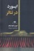 تصویر  ابسورد در تئاتر