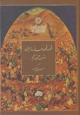 تصویر  قهوه و قهوه خانه در ايران و شصت گفتار ديگر 1 (دوره 2 جلدي)
