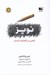 تصویر  نويز (نقصي در قضاوت انسان)