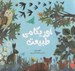 تصویر  اوريگامي طبيعت