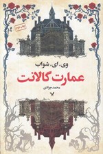 تصویر  عمارت گالانت