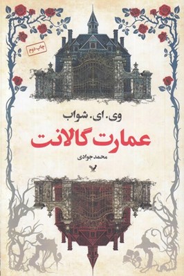 تصویر  عمارت گالانت