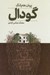 تصویر  گودال