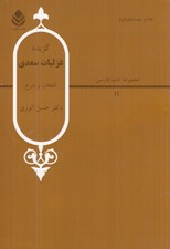 تصویر  گزيده غزليات سعدي