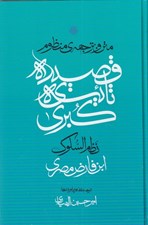 تصویر  قصيده تائيه كبري نظم السلوك