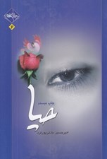 تصویر  حيا