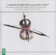 تصویر  11 دونوازي از علينقي وزيري (سي دي)