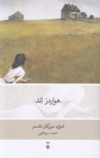 تصویر  هواردز اند