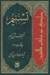 تصویر  تسنيم 62 (تفسير قرآن كريم)