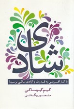 تصویر  شادي / با كارآفريني به قدرت و آزادي مالي برسيد