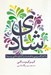 تصویر  شادي / با كارآفريني به قدرت و آزادي مالي برسيد