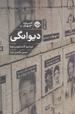 تصویر  ديوانگي