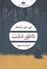 تصویر  ناطور دشت