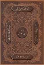 تصویر  ديوان پروين اعتصامي (چرمي كشويي)