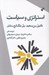 تصویر  استراتژي و سياست (مفهوم استراتژي و سياست در انديشه ي ماركسيستي)