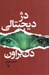 تصویر  دژ ديجيتالي