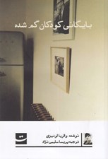 تصویر  بايگاني كودكان گمشده