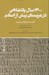تصویر  1400 سال پادشاهي در عربستان پيش از اسلام
