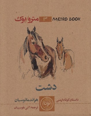 تصویر  دشت / مترو بوك 13