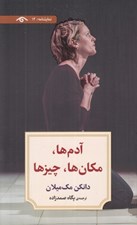 تصویر  آدم ها مكان ها چيزها
