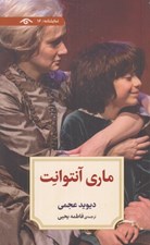 تصویر  ماري آنتوانت