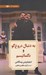تصویر  به دنبال دروغ گو و دگماتيسم