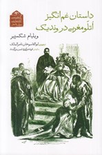 تصویر  داستان غم انگيز اتلو مغربي در ونديك / گنجينه ي آثار نمايشي دوران قاجار 8