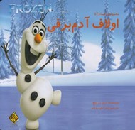 تصویر  اولاف آدم برفي / مجموعه السا و آنا 4