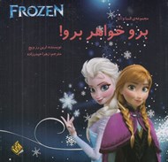 تصویر  برو خواهر برو! / مجموعه السا و آنا 10