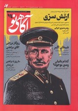 تصویر  مجله آگاهي نو 07