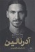 تصویر  آدرنالين (داستان هاي ناگفته ي من)