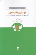 تصویر  تولدي بنيادين (خود قديمي ات را بكش و زندگي جديدي خلق كن)