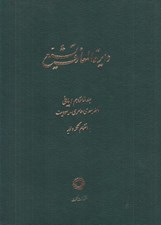 تصویر  دايرة المعارف تشيع 16 / پاياني