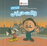 تصویر  اين منم والت ديزني