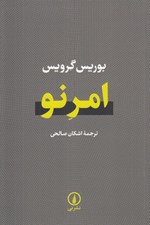 تصویر  امر نو