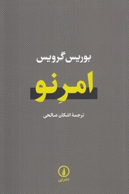 تصویر  امر نو
