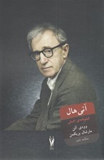 تصویر  آني هال