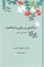تصویر  درآمدي بر زبان و شناخت / نقشه ذهن / نگين هاي زبانشناسي 46