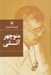 تصویر  گزينه اشعار منوچهر آتشي (گالينگور)